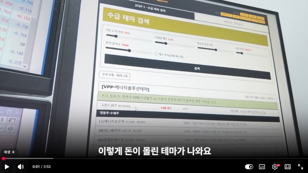 종목분석기 가이드 영상 - 수급 테마 검색 화면