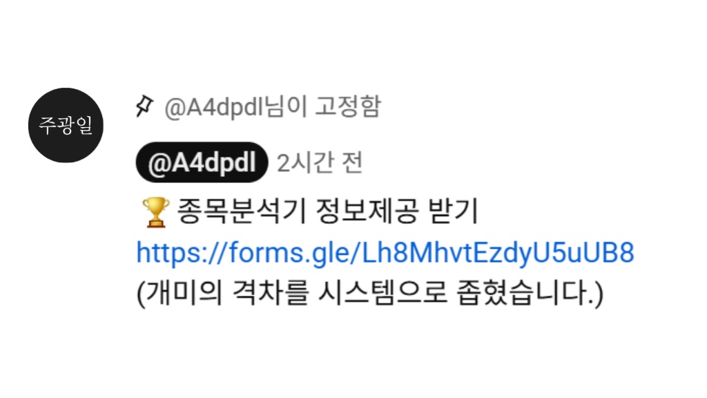 유튜브 고정 댓글 - 종목분석기 정보제공 자료 링크